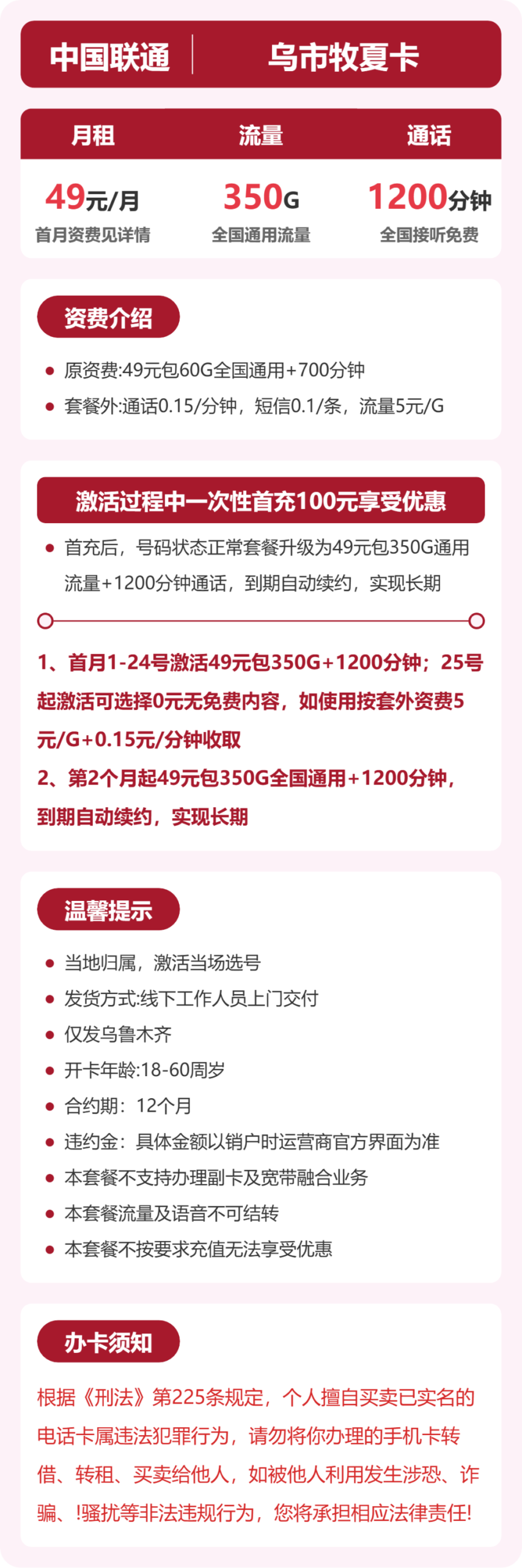 联通乌市牧夏卡详情