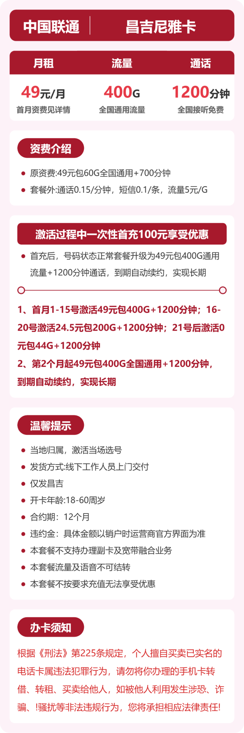 联通昌吉尼雅卡详情