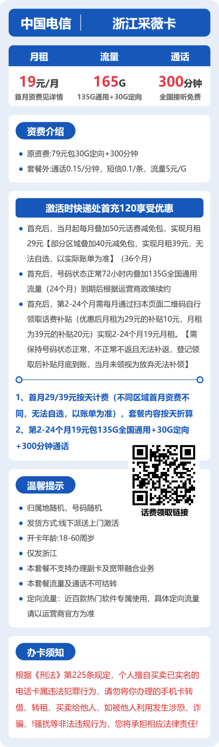 电信浙江采薇卡③详情