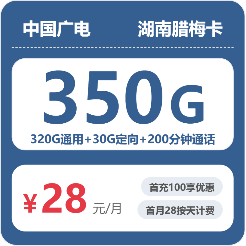 广电湖南腊梅卡