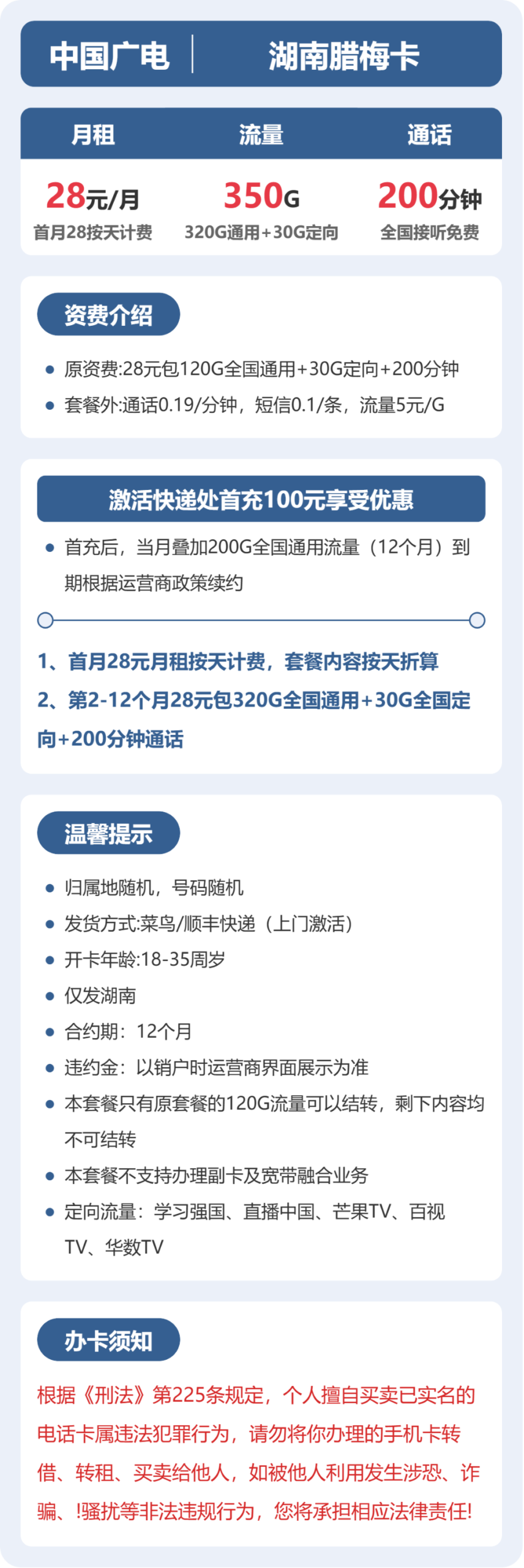 广电湖南腊梅卡详情