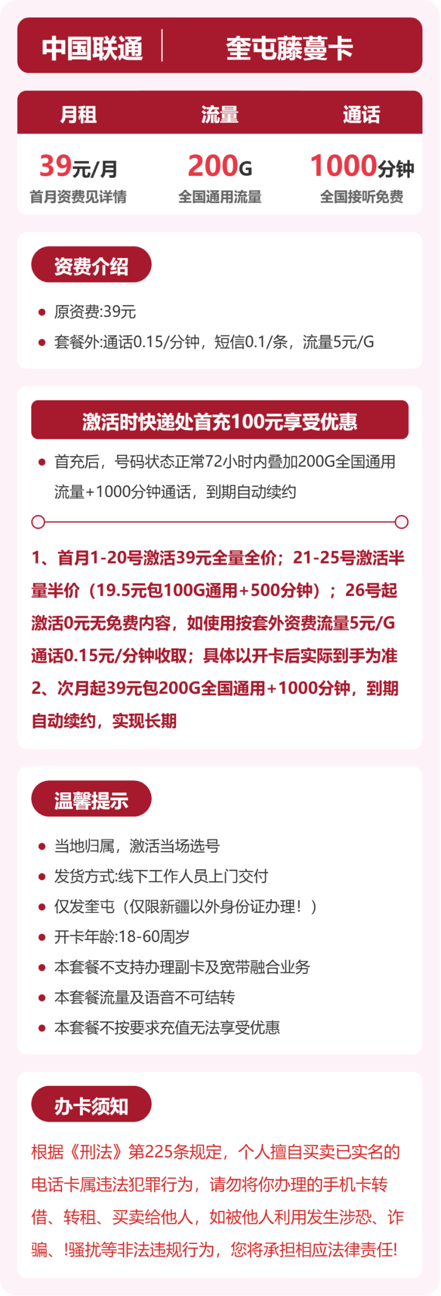 联通奎屯藤蔓卡详情