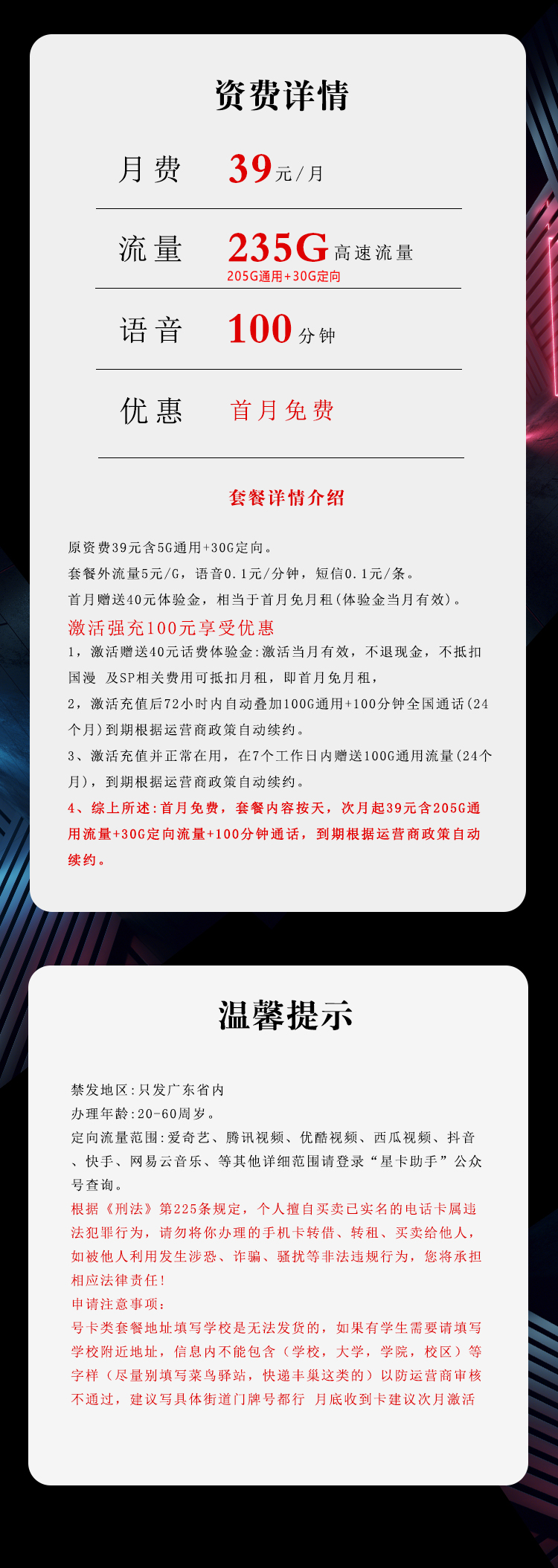 电信广东省内专享卡⑤详情