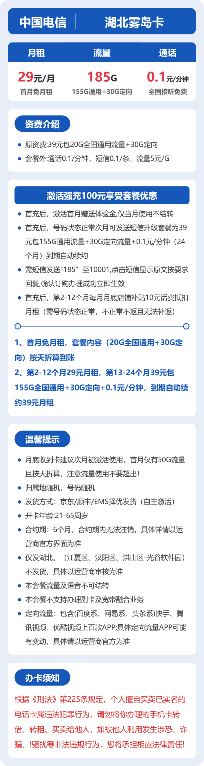 电信湖北雾岛卡②详情