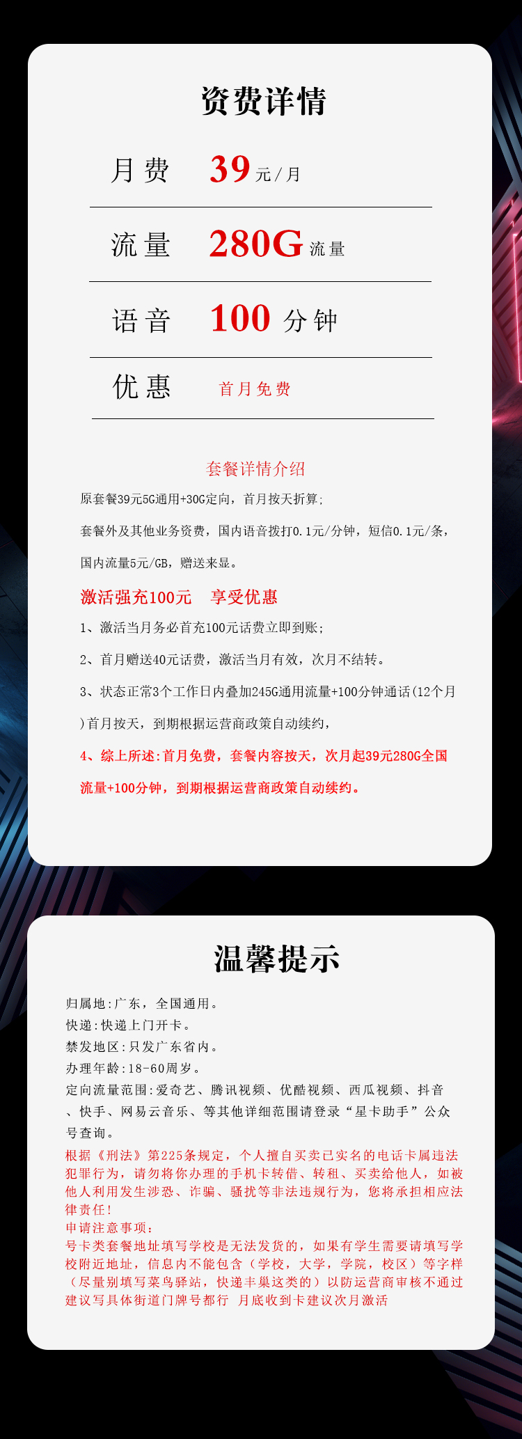 电信广东省内专属卡④详情