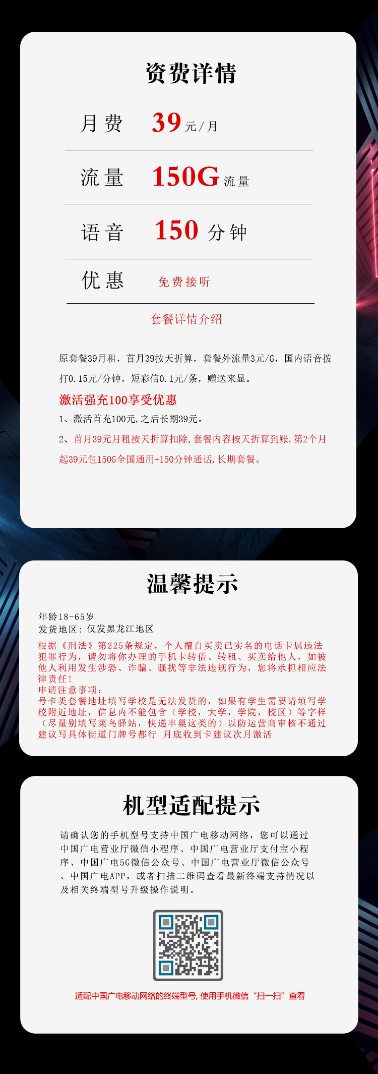 广电黑龙江专享卡②详情