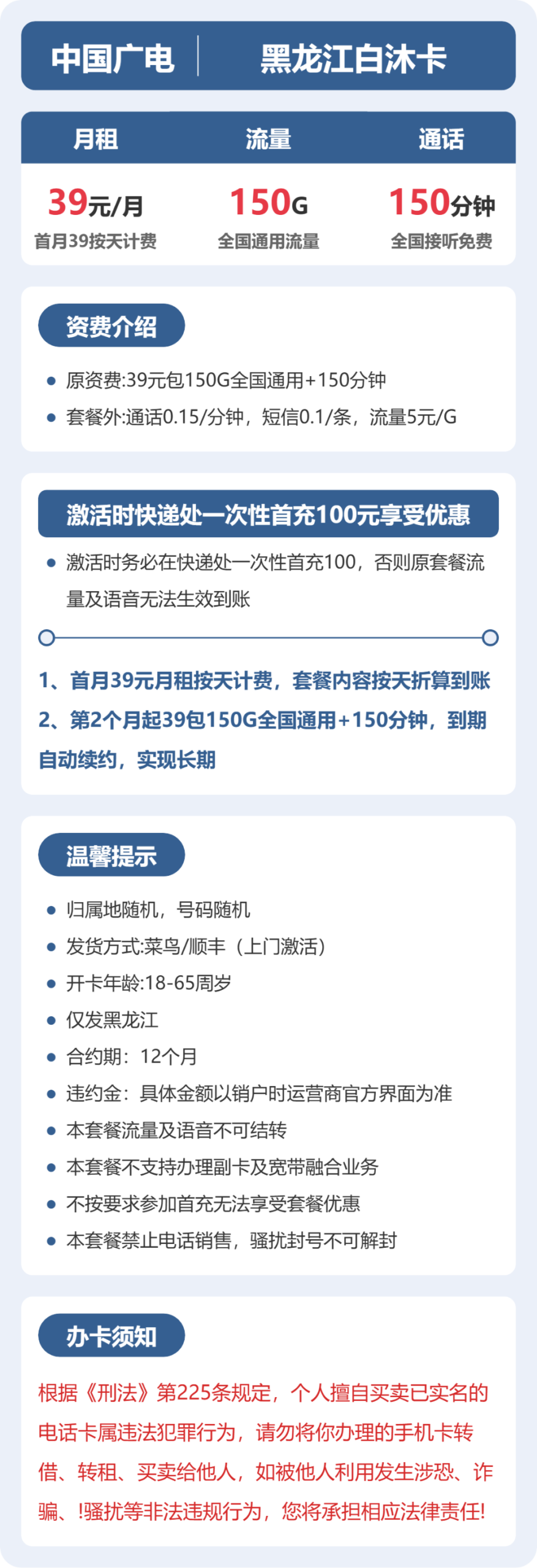 广电黑龙江白沐卡②详情