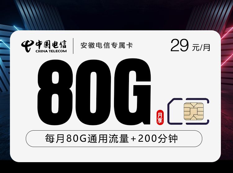 2026年5月上旬安徽省亳州市利辛县流量卡套餐推荐