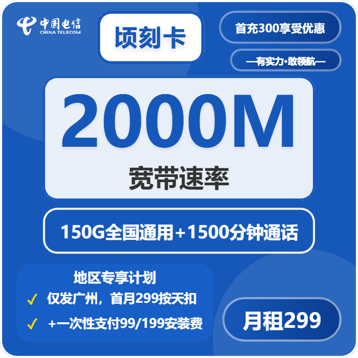 电信顷刻卡