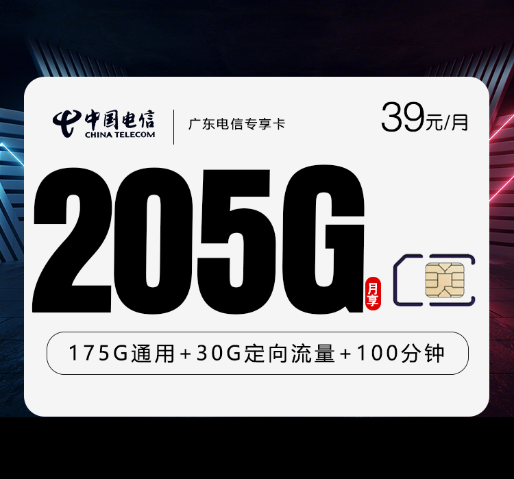 电信广东专享卡⑨
