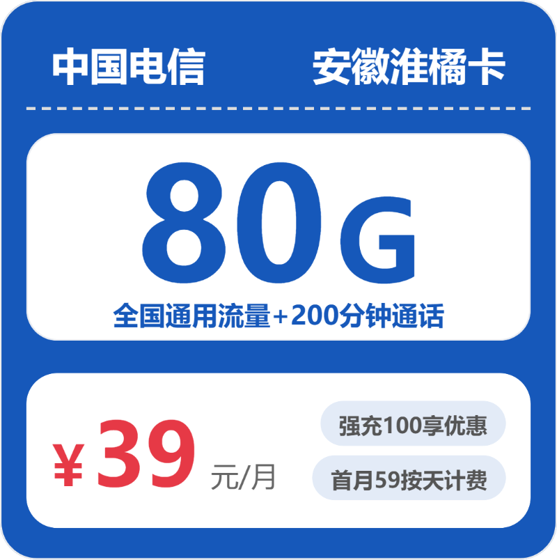 电信安徽淮橘卡