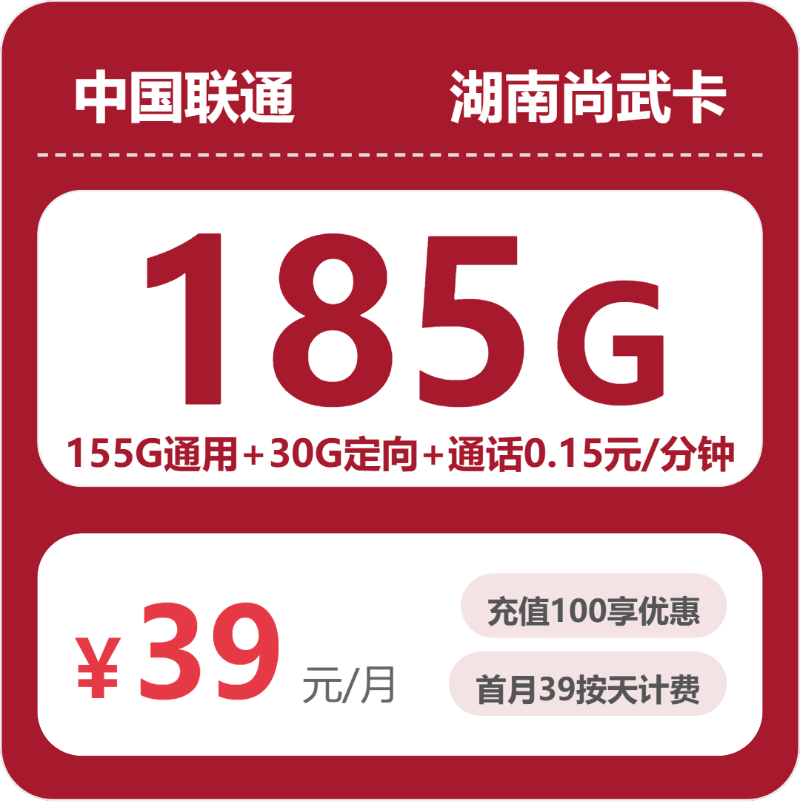 联通湖南尚武卡
