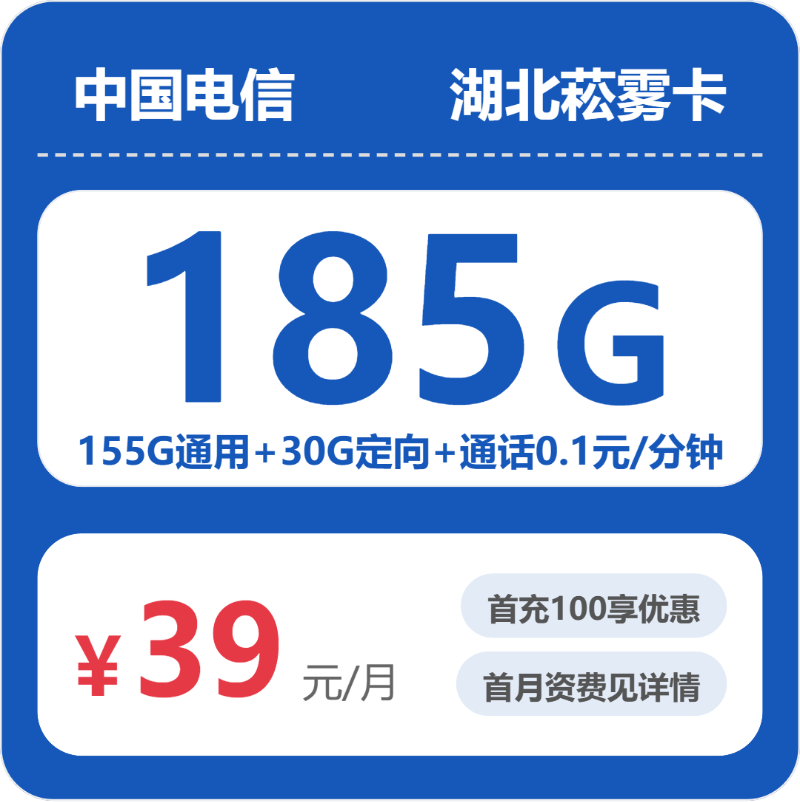 2026年5月上旬湖北省宜昌市流量卡套餐推荐