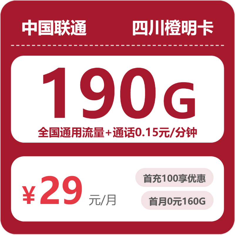 2026年5月上旬四川省阿坝藏族羌族自治州阿坝县流量卡推荐