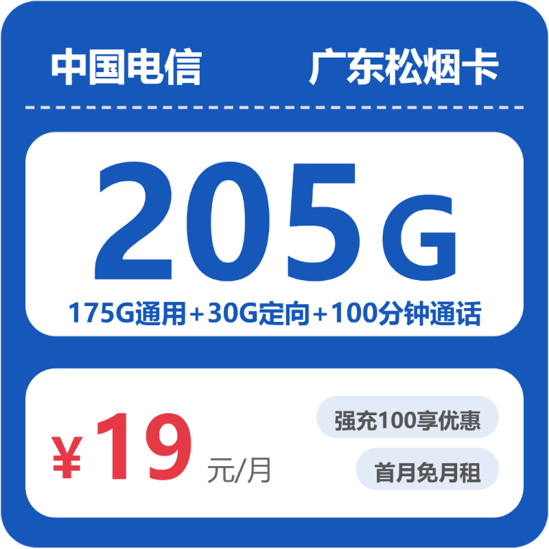 2026年5月上旬广东省江门市流量卡套餐介绍