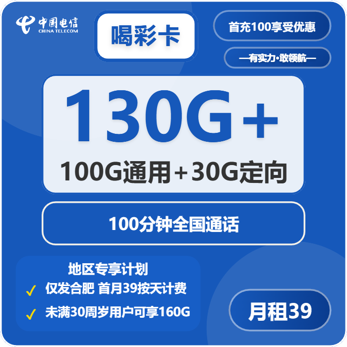 电信喝彩卡