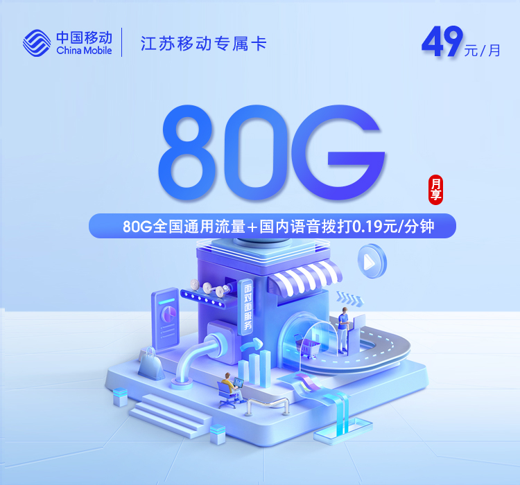 2026年5月上旬江苏省盐城市大丰区流量卡办理入口