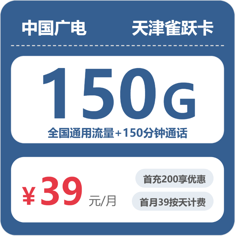 2026年5月上旬天津市红桥区流量卡在哪里买？