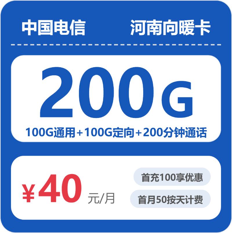 电信河南向暖卡