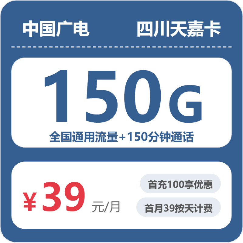 广电四川天嘉卡