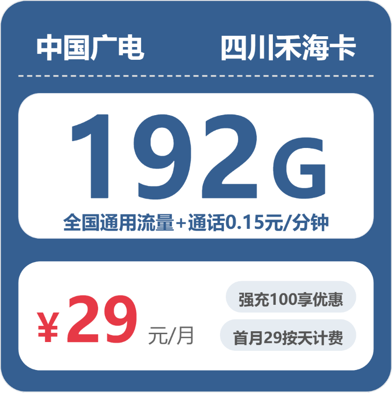 广电四川禾海卡