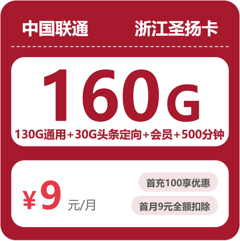 联通浙江圣扬卡