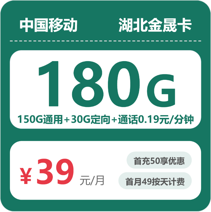 移动湖北金晟卡