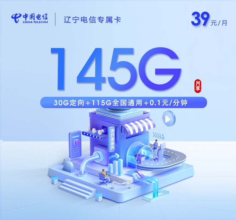 2026年5月上旬辽宁省铁岭市昌图县流量卡在哪里买？