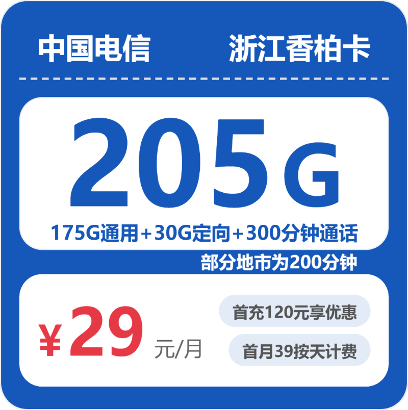 电信浙江香柏卡