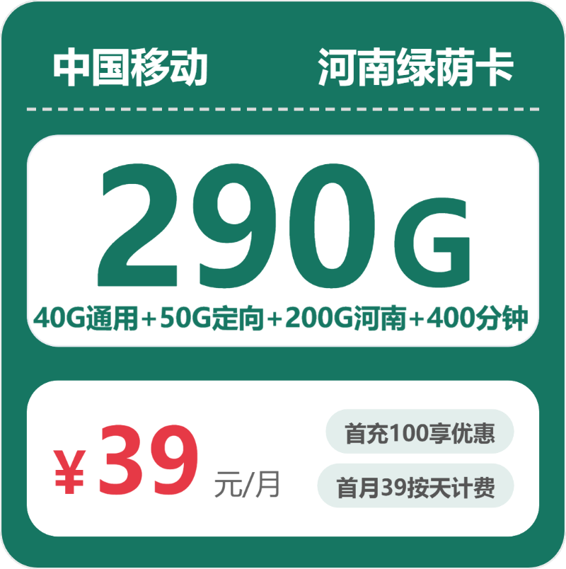 移动河南绿荫卡