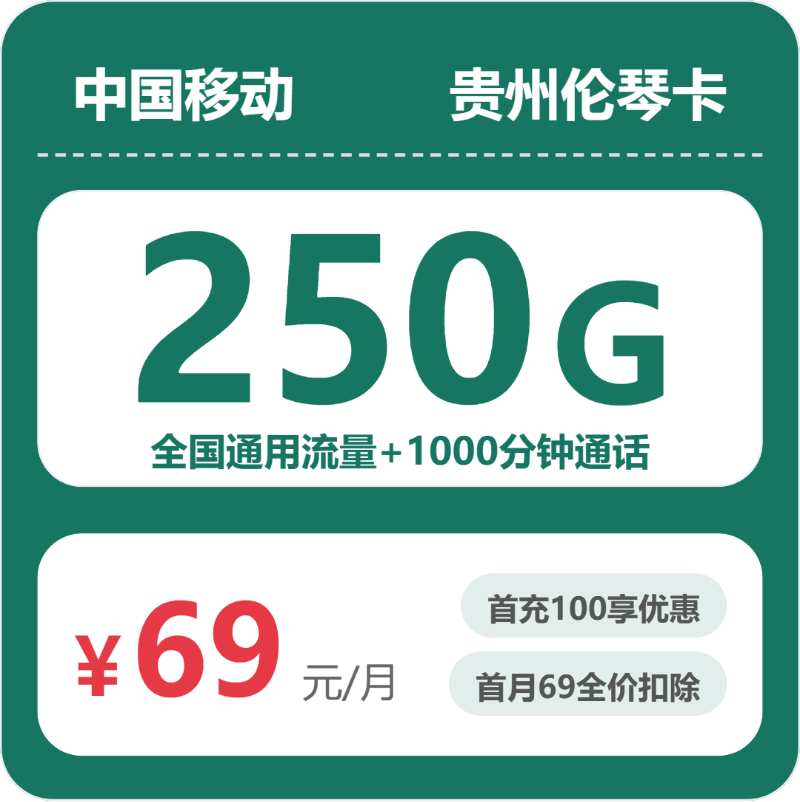 2026年5月中旬贵州省黔东南苗族侗族自治州榕江县流量卡汇总