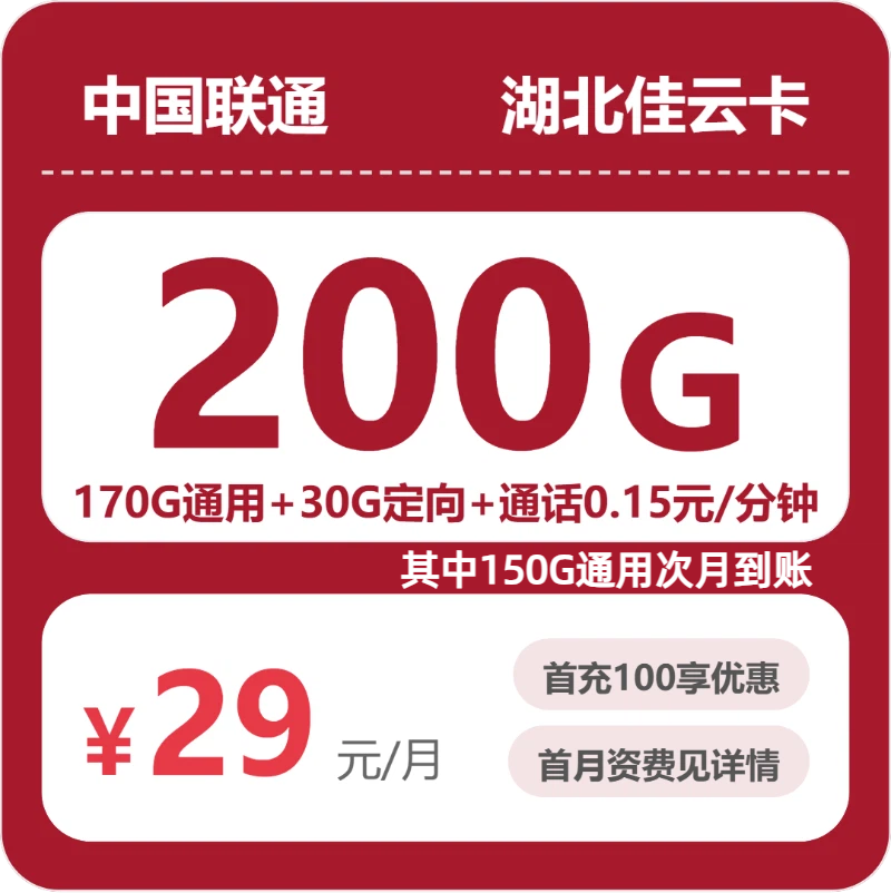 联通湖北佳云卡②