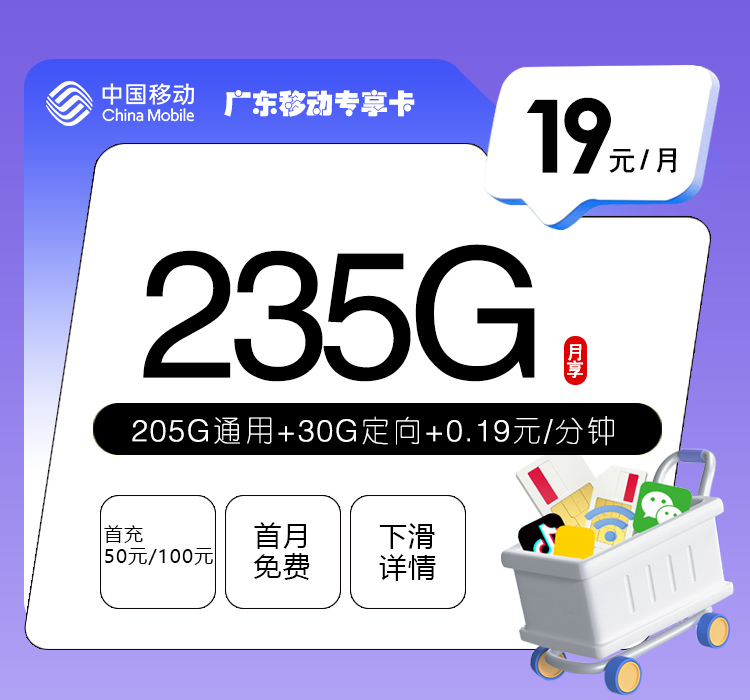 移动广东专享卡③