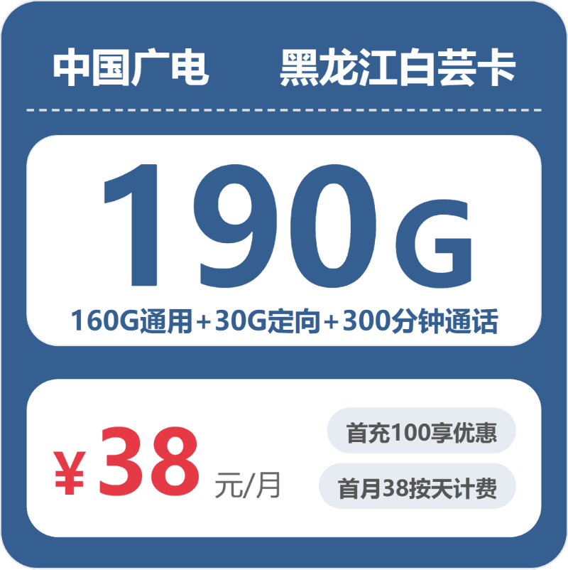 广电黑龙江白芸卡