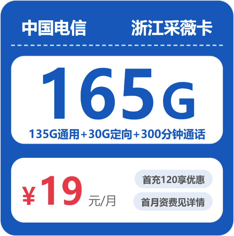 电信浙江采薇卡③