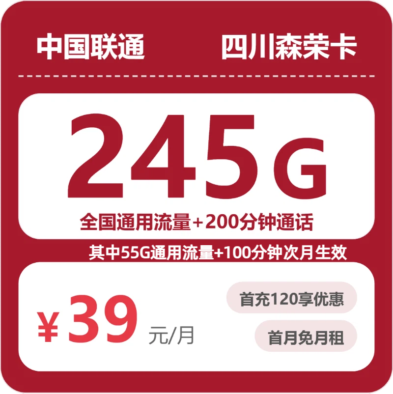 联通四川森荣卡②