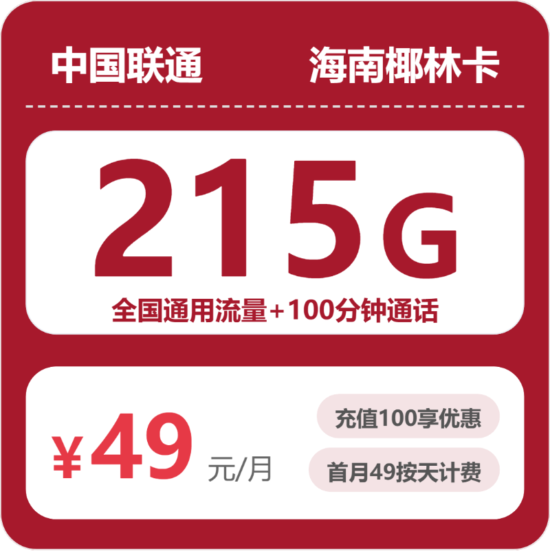 2026年5月下旬海南省东方市流量卡办理入口