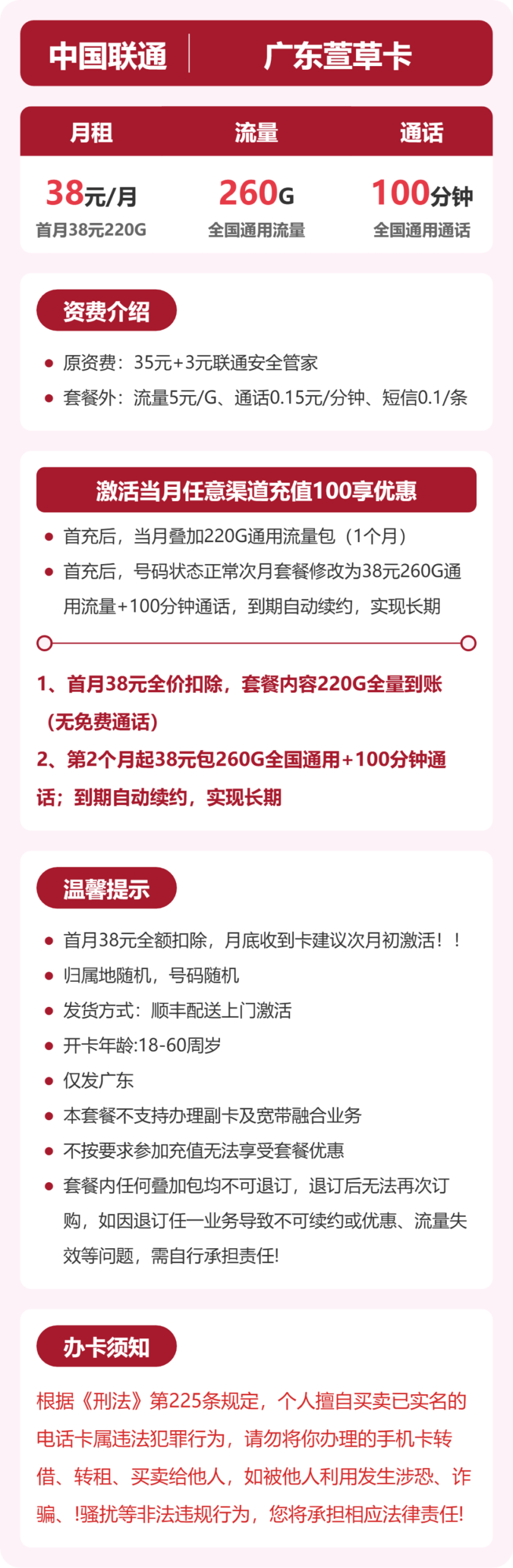 联通广东萱草卡详情