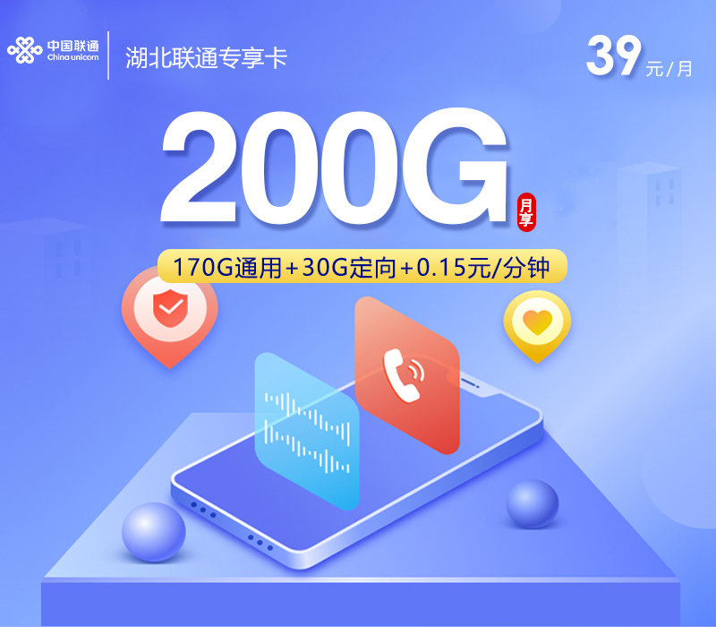 联通湖北专享卡⑦