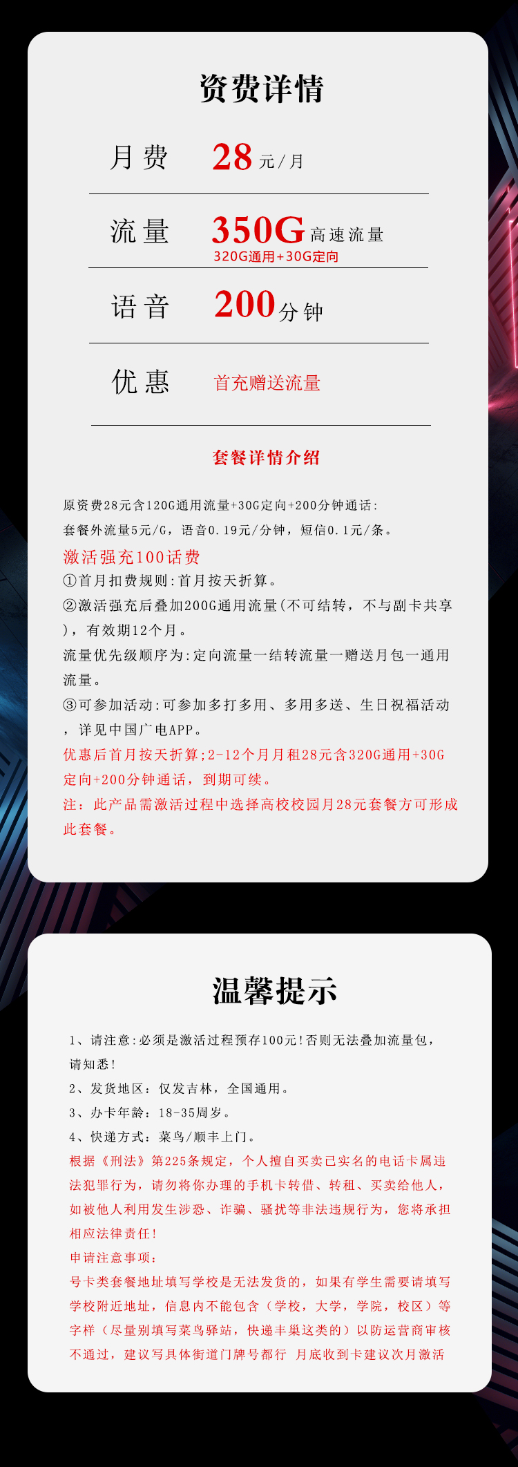 广电吉林省内卡②详情