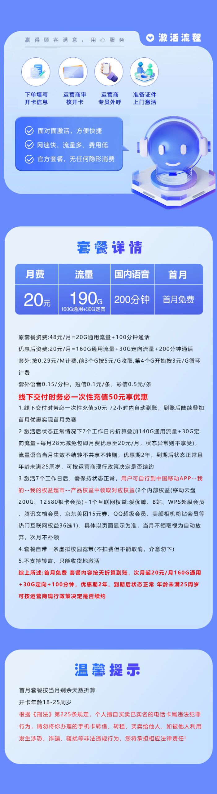 移动四川省内专享卡②详情