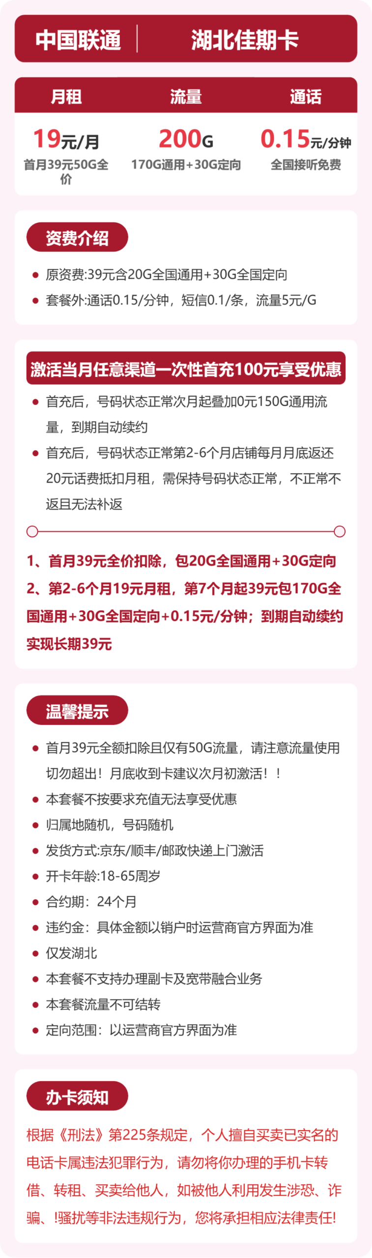 联通湖北佳期卡详情