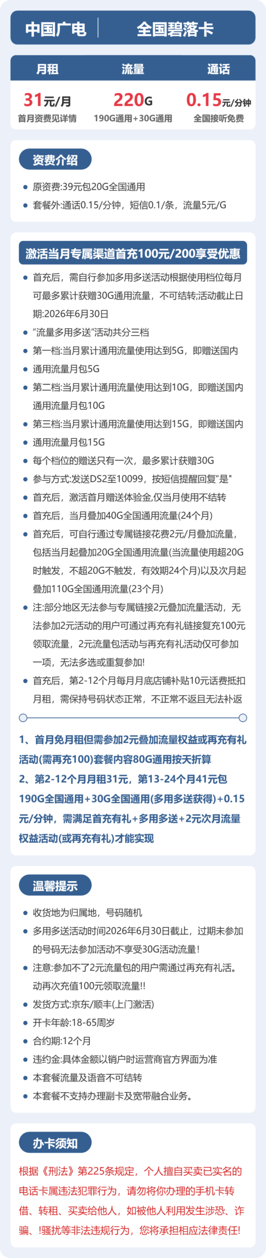 广电全国碧落卡详情