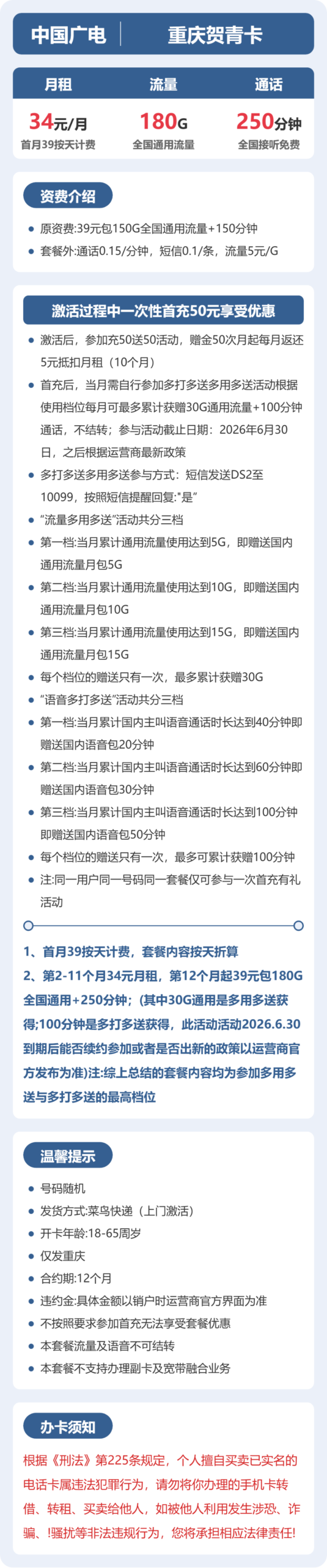 广电重庆贺青卡详情