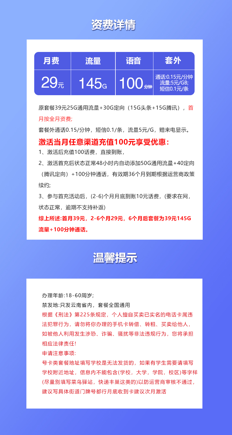 联通云南省内专属卡⑨详情