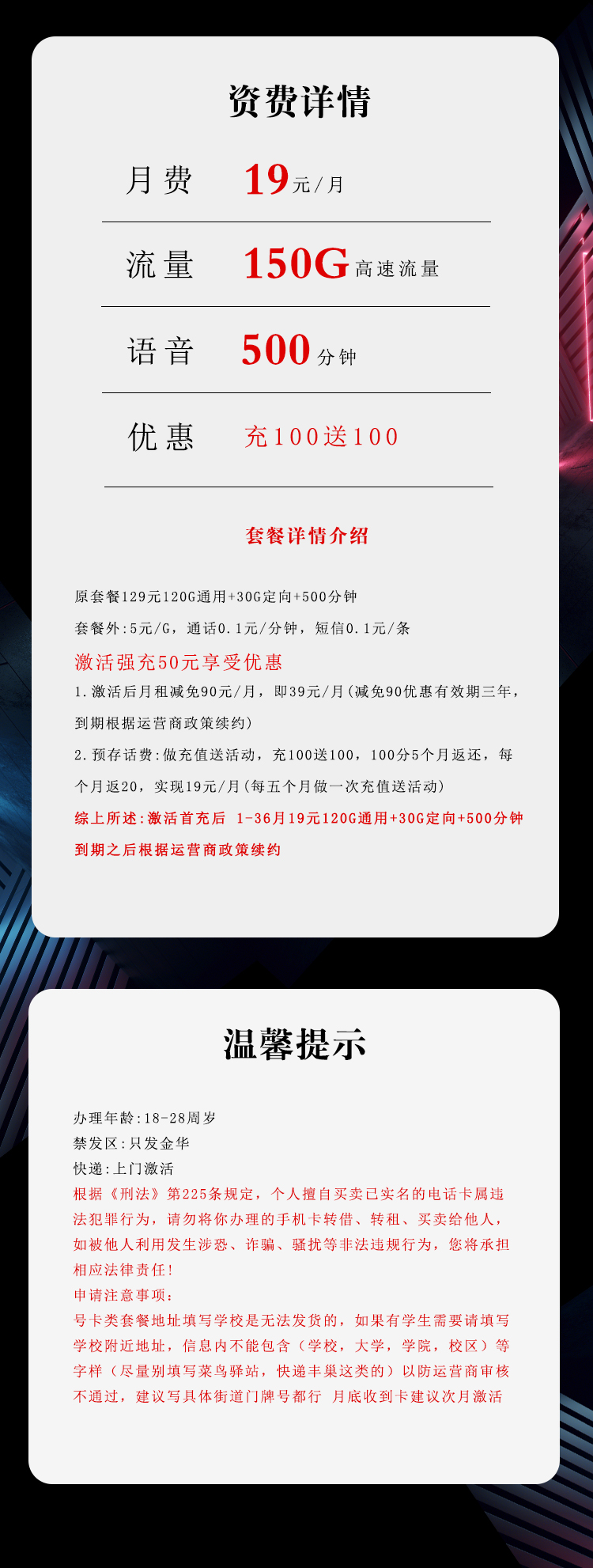 电信浙江省内专属卡②详情