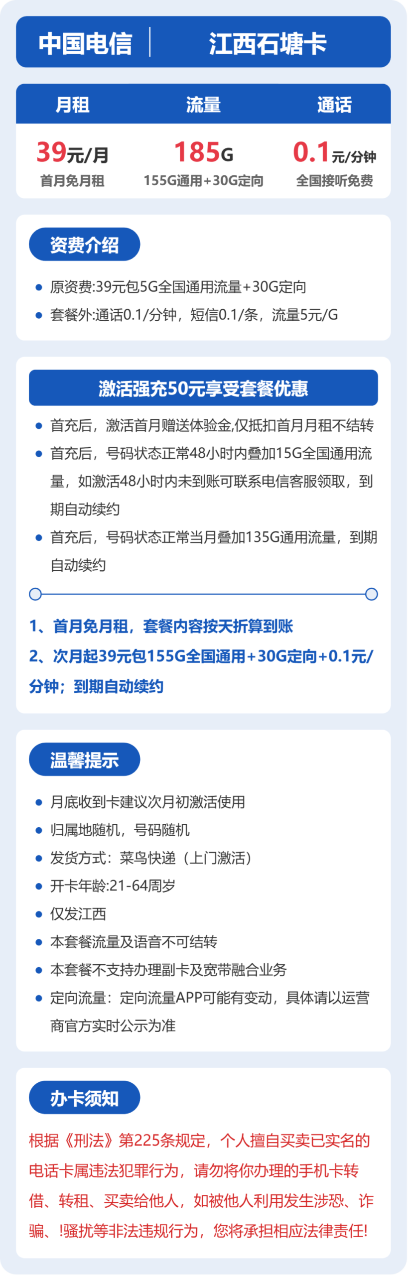 电信江西石塘卡②详情