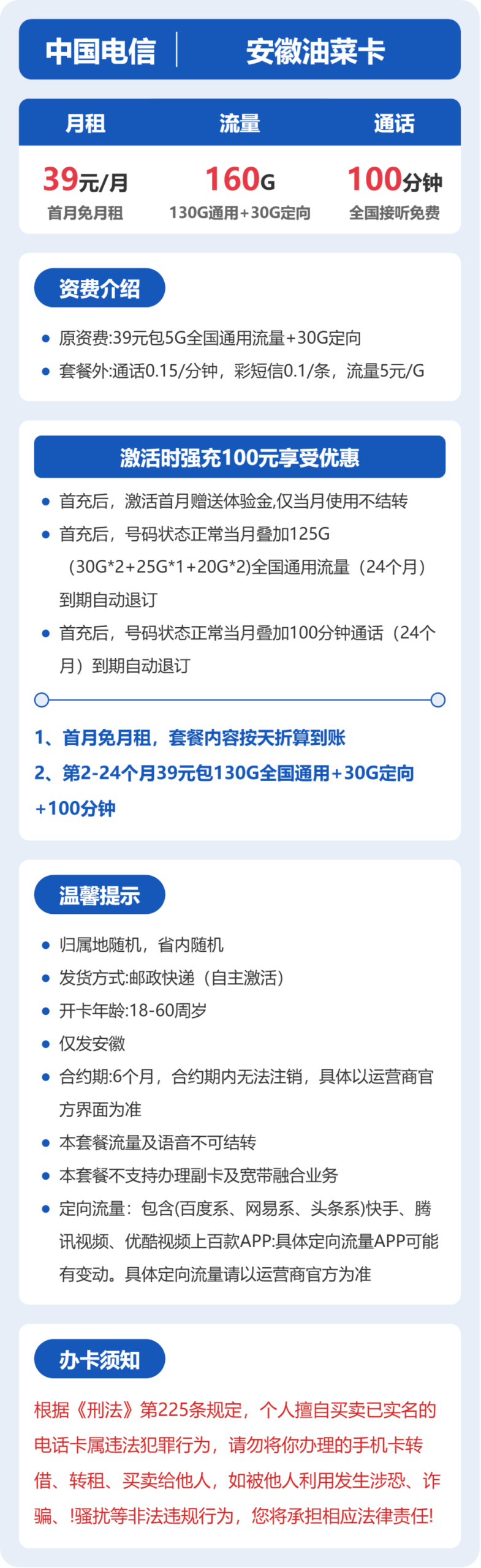 电信安徽油菜卡③详情