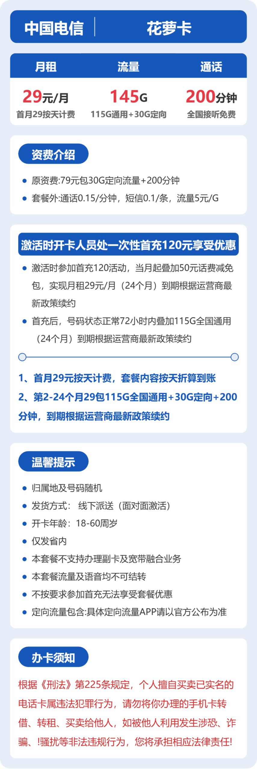 电信省内花萝卡详情