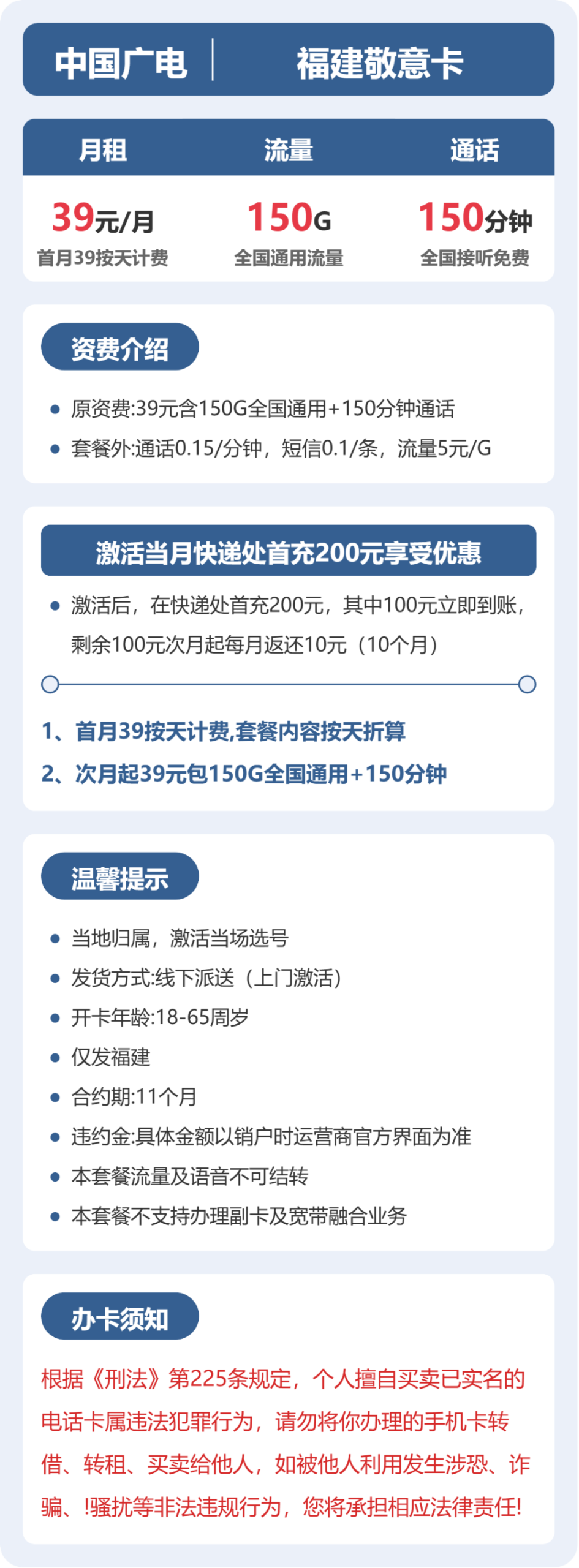 广电福建敬意卡②详情